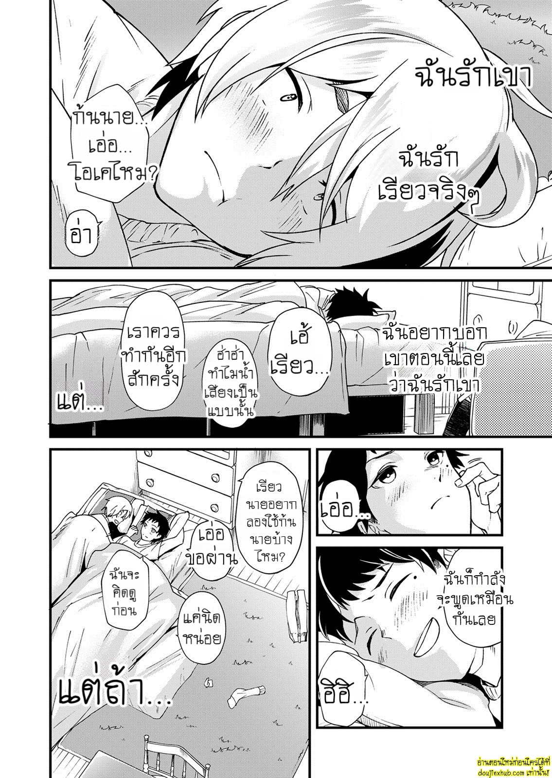 ความในใจที่อยากบอกไป-39